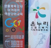 경기체육아카데미 역랑강화교육